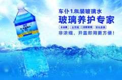 车仆防冻玻璃水-40℃ 冬季防冻玻璃水1.8L 12瓶/1箱