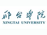 邢台学院